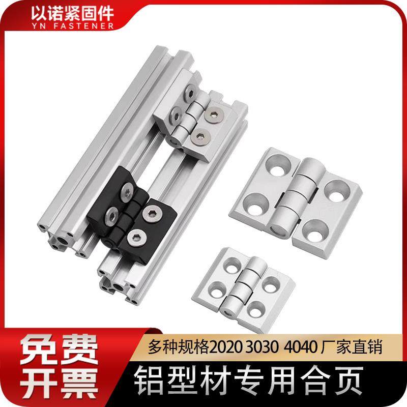 铝型材合页铝合金20/30/40/45锌金属铰炼静音配电箱柜门窗框,金属材料及制品,铝型材配件,淘宝优惠券,粉丝福利购,淘宝优惠卷