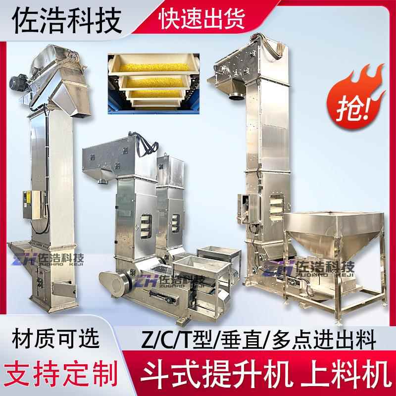 转斗式提升机大米粉Z型斗提机封闭式不锈钢Z型提升机杂粮上料机