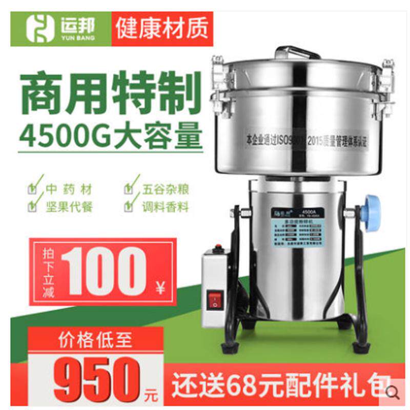 4500克商用粉碎机大型五谷杂粮磨粉机超细小钢磨香料打粉机