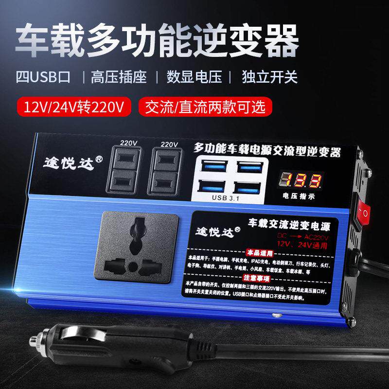 汽车货车用车载逆变器12V24V转220V伏多功能车用转换直流交流电源