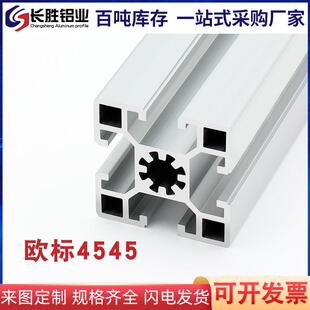 欧标4545工业铝型材流水线工作台欧标4545铝合金型材设备框架铝材