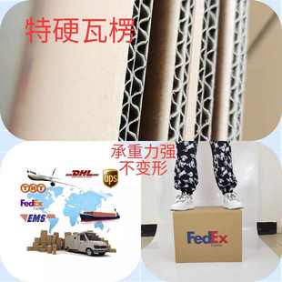 书加厚加硬大号打包 优选国际物流搬家纸箱海外运输联邦Fedexdhl装