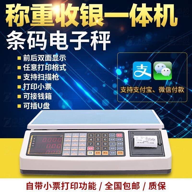 无杆打票报表收银秤打印称条码称一体机超市称重计价称30kg电子秤