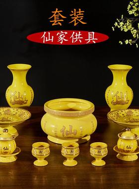 仙堂供具 陶瓷仙家供奉套装 香炉供水杯水果盘花瓶 仙家专用套餐