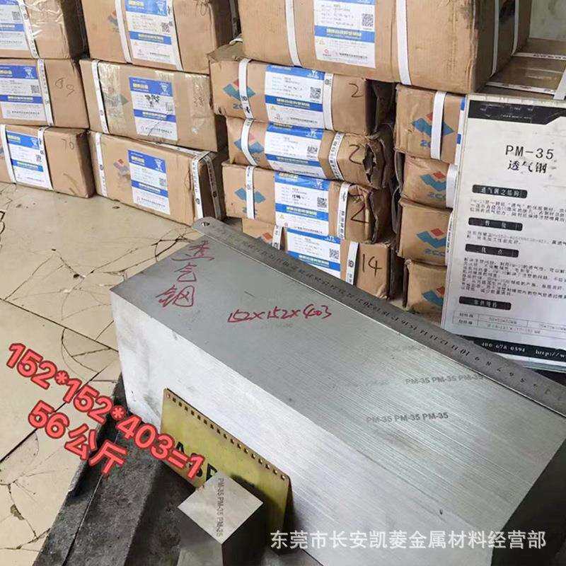 注KVJPM-35透气钢棒 P-排35气钢 塑模具用大中小孔排气M钢圆钢