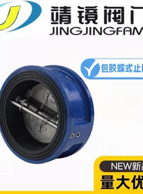 河北靖镜阀门DH77J-10/16Q蝶式止回阀对夹阀体衬胶逆止阀单向阀