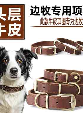边牧专用真皮狗项圈脖圈脖套颈圈牵引绳牛皮定制刻字狗牌中大型犬