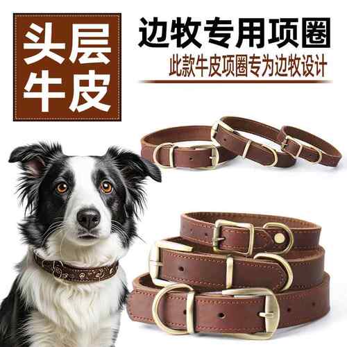 边牧专用真皮狗项圈脖圈脖套颈圈牵引绳牛皮定制刻字狗牌中大型犬