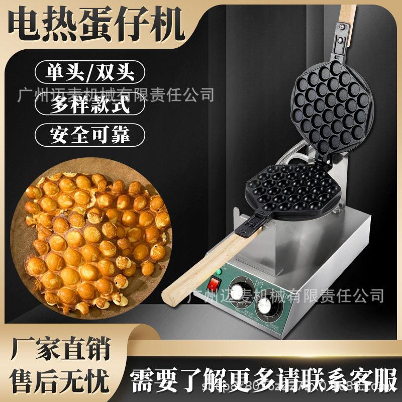 头蛋仔机电热蛋香港QQ蛋仔机器烤饼蛋饼机蛋仔摆摊机器