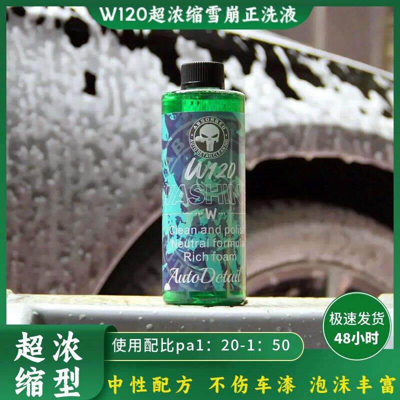 魅影浓缩洗车液高泡浓缩液蜡水去污上光洗车香波泡沫丰富中性配方