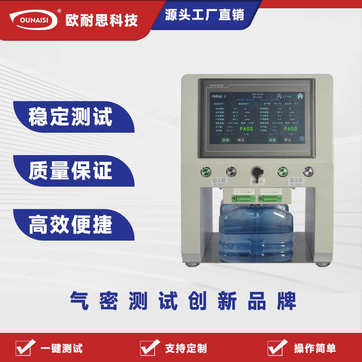双通道水流量检测仪传感器密封性测试设备厂家直供