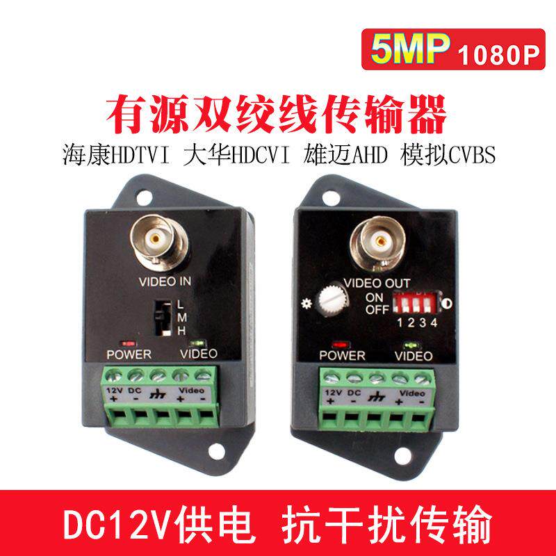 防雷抗干扰远距离 AHD/CVI/TVI 同轴高清有源双绞线传输器