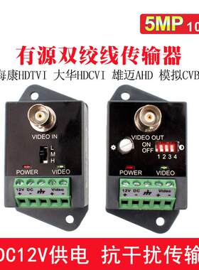 防雷抗干扰远距离 AHD/CVI/TVI 同轴高清有源双绞线传输器