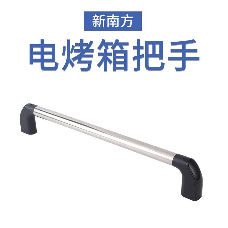 新南方商用电烤箱燃气烤箱把手 拉杆支架座烤炉门把手座配件
