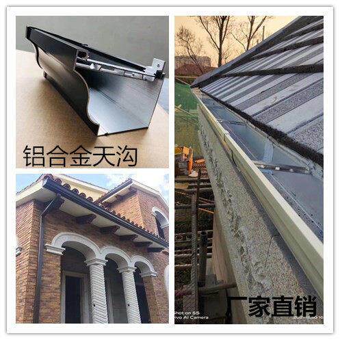 铝合金排水沟雨水槽别墅屋檐排水屋檐槽连接水槽彩色铝成品排水沟