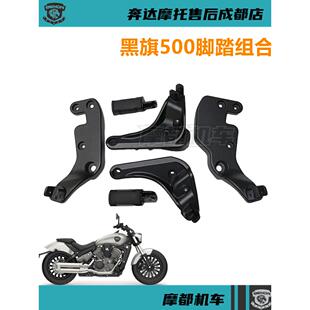 适用Bd500 配件 2A摩托车前后左右踏板原装
