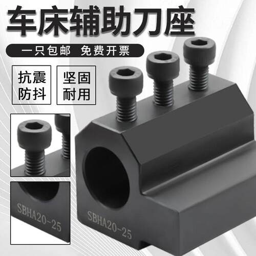 数控辅助刀座SBHA16/20/25/32刀架车床U钻刀座镗刀座