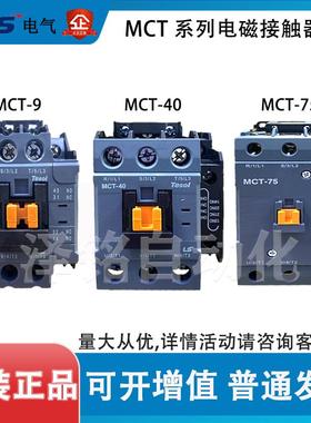 原装LS产电交流接触器MCT-9 12 18 25 32 40 50 65 75 85 AC220V