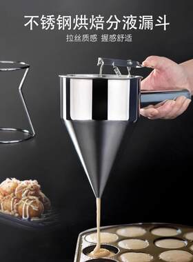 蛋糕倒料壶章鱼小丸子鸡蛋汉堡面糊漏斗挤蛋糕神器煎饼果子面糊桶