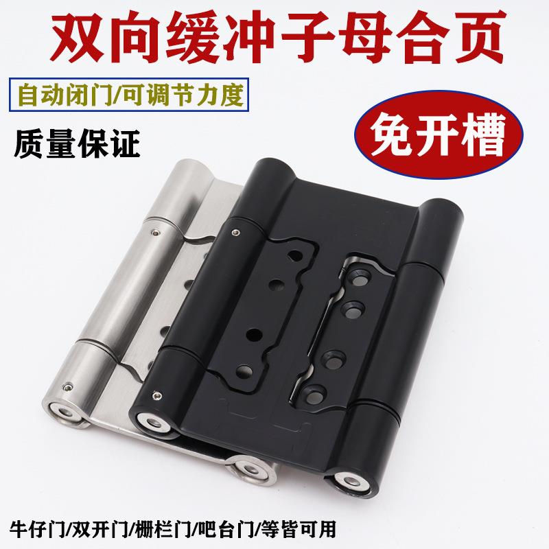 双向缓冲合页子母免开槽内外开自由牛仔门不锈钢双开门弹簧合页
