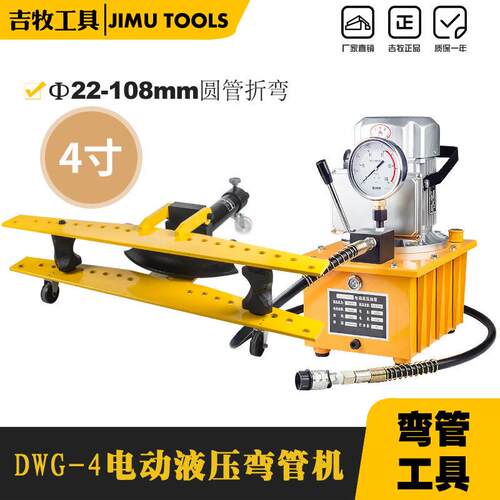 出口精品电动液压弯管机无缝镀锌管钢管分体弯管器4寸DWG-4