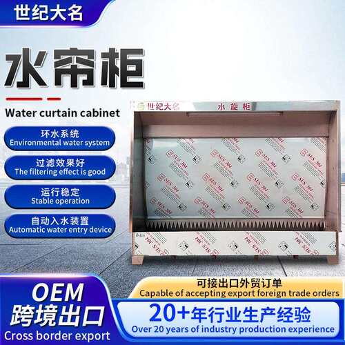 跨境除尘水帘柜厂家漆雾处理用小型喷漆房净化除尘打磨水帘柜