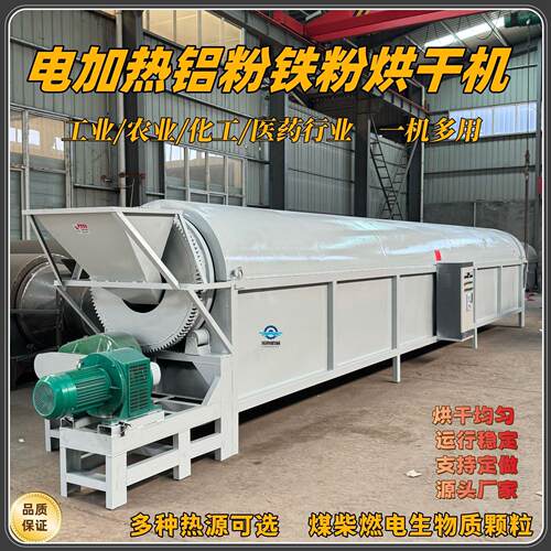 爆款工业矿粉矿渣工业盐烘干机连续式铝销钛屑电加热滚筒烘干机