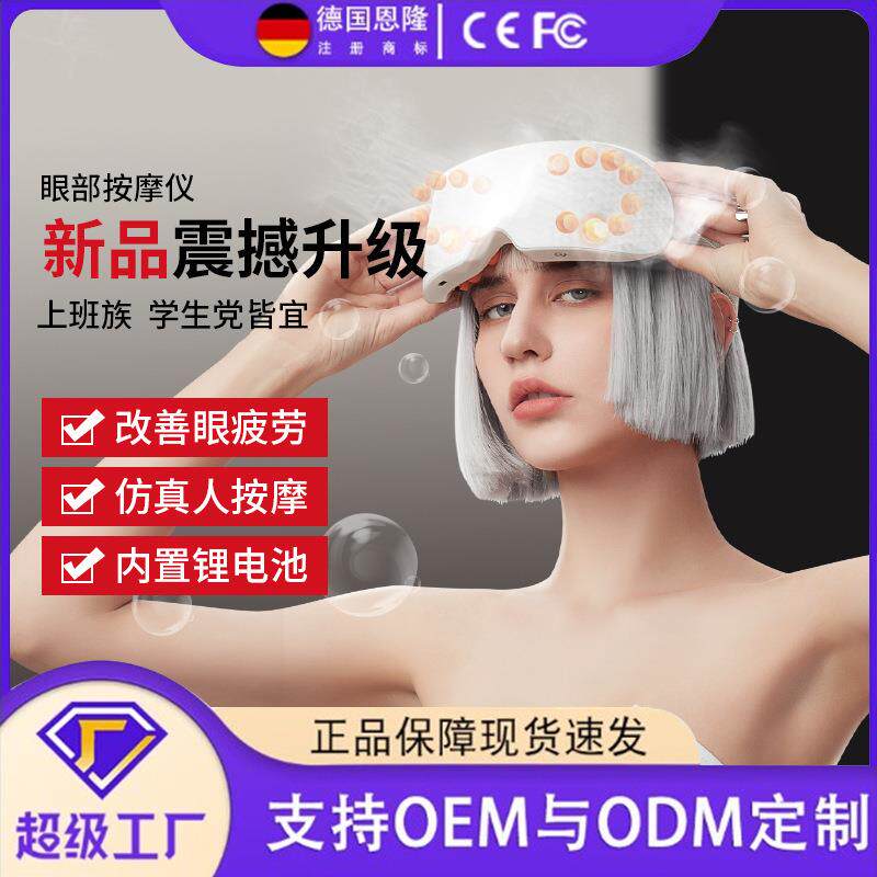 多功能蒸汽智能眼部按摩仪热敷眼睛缓解疲劳护眼仪保湿锁水按摩器