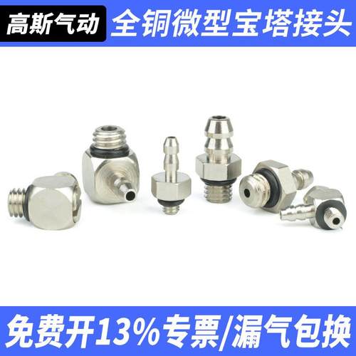 全铜微型宝塔PC4-M3气管快速接头PL5-M6直通倒钩式M-5AU-4/4AU-3