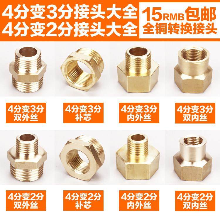 4分转变3分/4分变2分铜接头铜配件内外丝补芯二分/三分变四分对丝