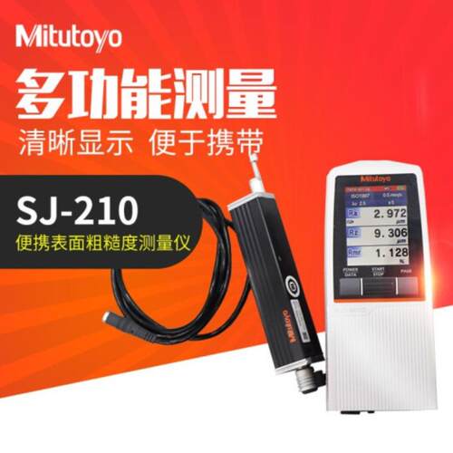 表面粗糙度仪便携式178-561-11DCSJ-210标准驱动/公英制