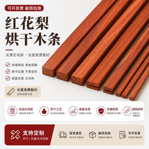 非洲红花梨定制手工隔断木方木条户外实木材料边框原木吊顶龙骨
