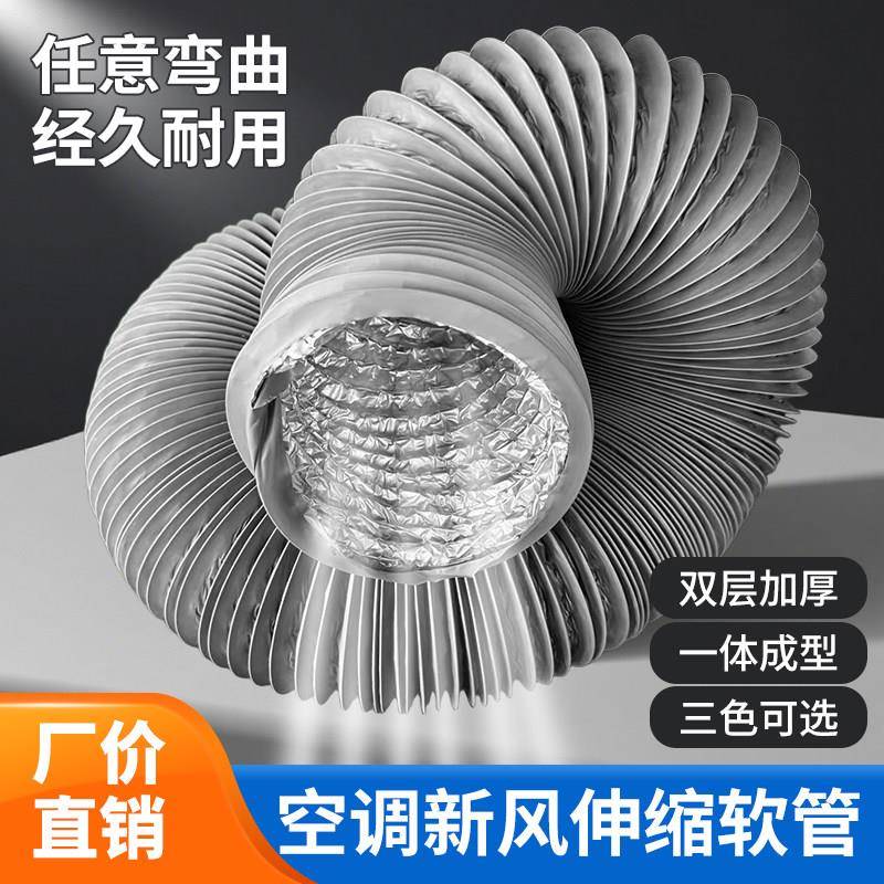 pvc铝箔复合软管双层加厚新风系统排风送风软管排烟管通风软管110