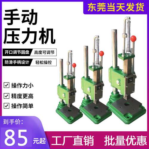 闽泰小型手动压力机冲压机冲床手啤机打斩手压机模切机冲孔打孔机