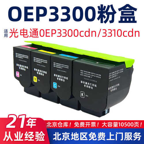 厂家直销适用光电通OEP3300cdn粉盒3310/3300cdn-P碳粉3305打印机