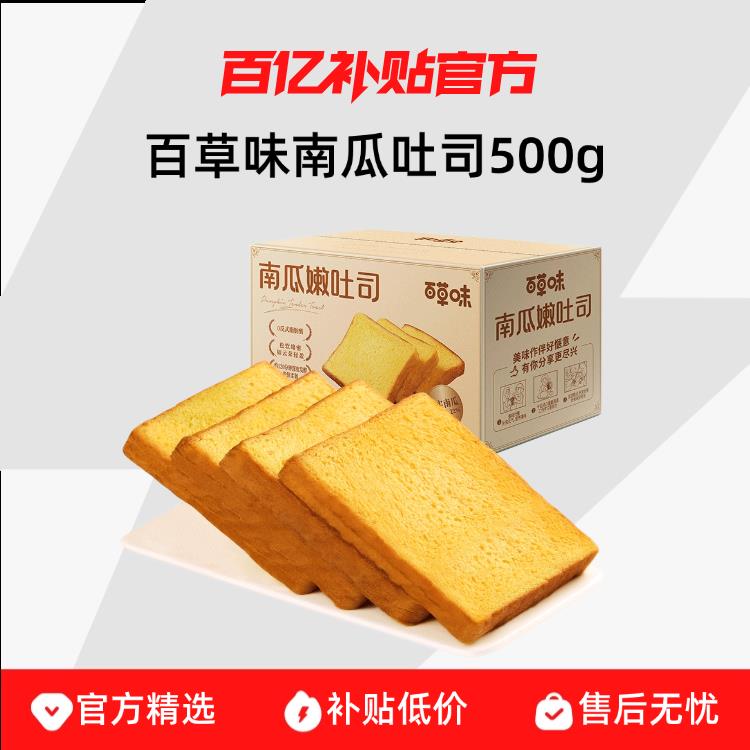 紫薯吐司面包百草味南瓜吐司500g紫薯面包早餐三明治手撕面包