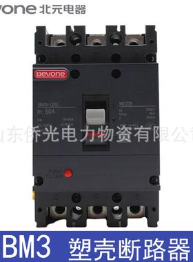 北元电器BM3-63 125 250400CLMH/3300 63A100A250A400A塑壳断路器