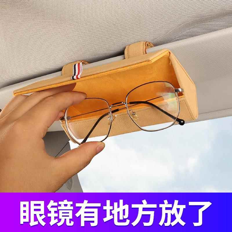 车载眼镜盒多功能墨镜收纳支架眼镜夹通用遮阳板汽车内饰用品大全