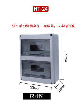 塑料配电箱24回路明装防雨空开盒家用室外HT-24防水防尘配电箱