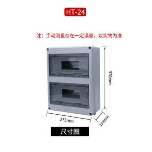 配电明装 箱ht室外家用24 防水盒塑料防雨箱回路24空开配电防尘