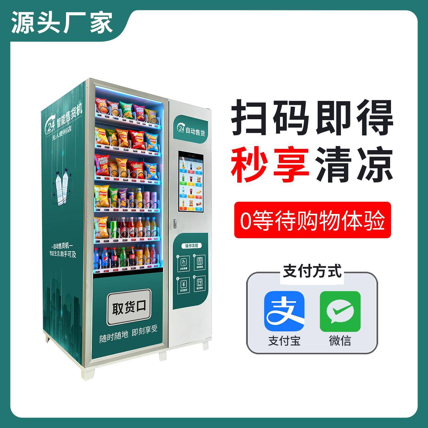 24h零食饮料售货机智能自助扫码售货柜商场景区创业商用贩卖机