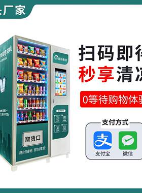 24h零食饮料售货机智能自助扫码售货柜商场景区创业商用贩卖机