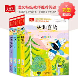金波四季童话美文注音版全套4册雨点儿阳光树和喜鹊，沙滩上的童话一年级，阅读课外书必读老师经典书目儿童诗选带拼音的书籍