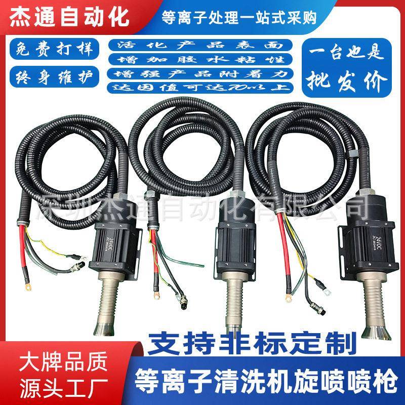 等离子清洗机定做旋喷等离子表面处理设备电晕表面活化机旋喷喷枪