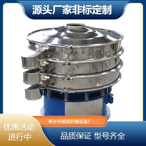 化工颗粒旋振筛酵母液震动过滤机喷漆粉末振动筛分机厂家直供