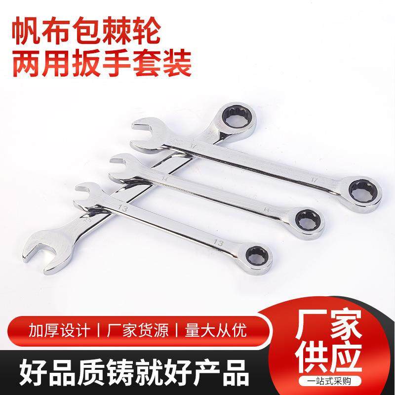 棘轮两用扳手套装帆布包棘轮扳手工具套装镜面两用棘轮扳手套装,纺织面料/辅料/配套,纺织机械配件,淘宝优惠券,粉丝福利购,淘宝优惠卷