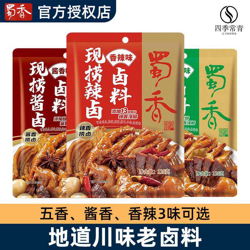 卤肉酱汁蜀香卤料五香老卤汁120g料包酱汁四川现捞酱辣卤鸭货