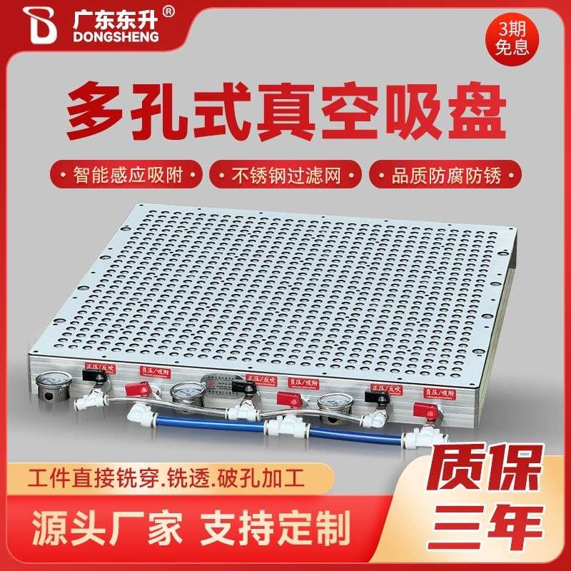 新款cnc多点式真空吸盘多孔式无密封条真空吸盘精雕机数控雕铣机