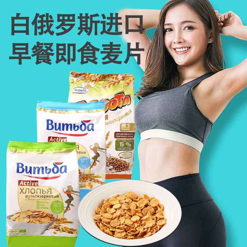 白俄罗斯进口麦片即食低脂健身食品早餐营养谷物冲泡饮料玉