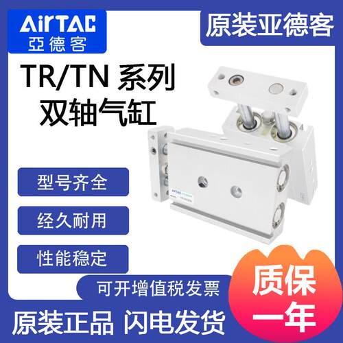 亚德客双轴双导杆气缸TR/TN10/16/20/25*10x15x20x25/30x35x40x45